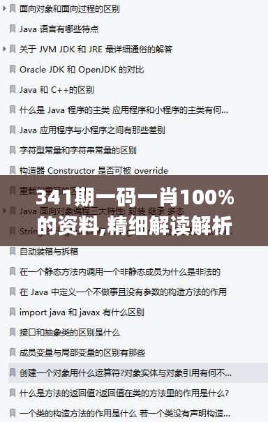 341期一碼一肖100%的資料,精細解讀解析_網紅版2.760