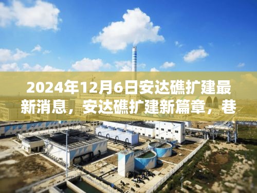 安達礁擴建最新動態,探索特色小店,巷弄深處的擴建新篇章