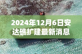 安達礁擴建最新動態,探索特色小店,巷弄深處的擴建新篇章