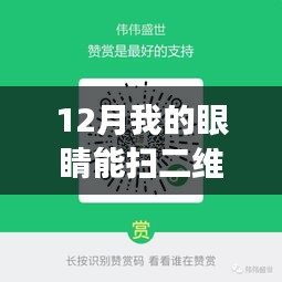 十二月,眼中掃出知識之光,勵志新篇章開啟