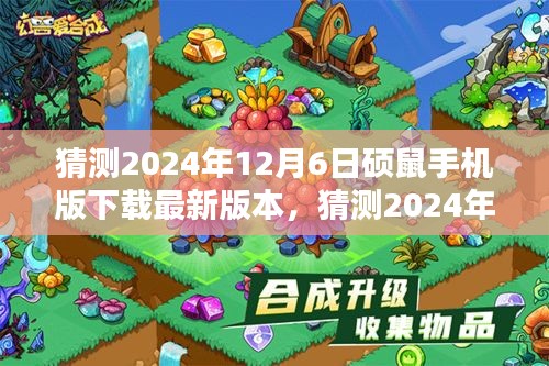 2024年碩鼠手機版下載最新版本的深度解析與期待