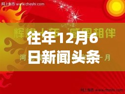 地震日的意外頭條新聞之旅,溫馨相伴與地震時刻的反思