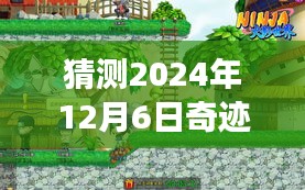 揭秘未來之門,奇跡熱門區科技新品重磅亮相,預測2024年12月6日熱門區域揭曉