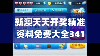 新澳天天開獎精準資料免費大全341期,創新解析執行_冒險版7.121