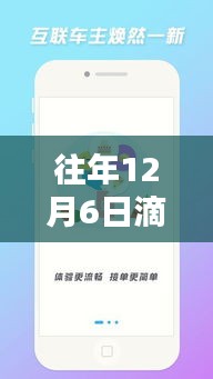 往年12月6日滴答互贊最新版詳解與使用指南,從新手到專家