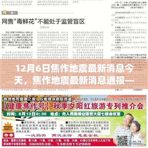 今日觀察,焦作地震最新消息通報(12月6日版)