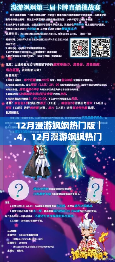 12月漫游颯颯熱門版指南,一步步教你完成漫游任務(wù)