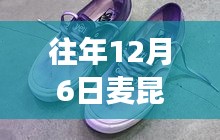 獨(dú)家揭秘,麥昆最新款鞋的時尚秘境探索之旅