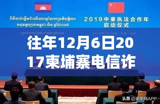聚焦柬埔寨電信詐騙,深度分析與觀點闡述——來自2017年最新消息