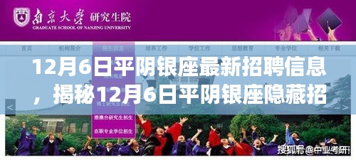 揭秘平陰銀座最新招聘信息,特色小店等你來探秘!