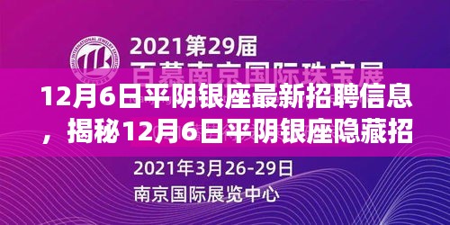揭秘平陰銀座最新招聘信息,特色小店等你來探秘!