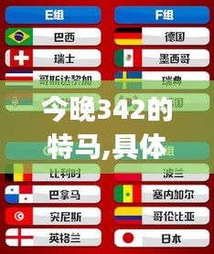 今晚342的特馬,具體操作步驟指導_nShop2.313