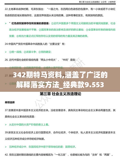 342期特馬資料,涵蓋了廣泛的解釋落實(shí)方法_經(jīng)典款9.553