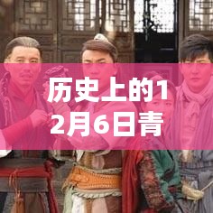 歷史上的十二月六日,青橙派最新技能學習手冊發布
