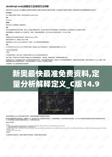 新奧最快最準免費資料,定量分析解釋定義_C版14.936