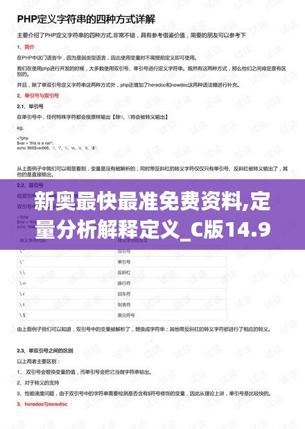 新奧最快最準免費資料,定量分析解釋定義_C版14.936