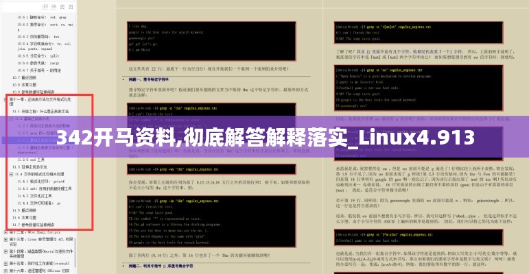 342開馬資料,徹底解答解釋落實(shí)_Linux4.913
