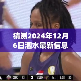 泗水信息港未來藍圖展望,歷史背景與深遠影響的揭示,預測泗水最新動態(2024年12月6日)