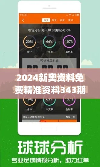2024新奧資料免費(fèi)精準(zhǔn)資料343期,統(tǒng)計(jì)分析解釋定義_挑戰(zhàn)版3.108