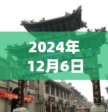 浙大網新旁隱藏的特色小店探秘,新鮮速遞速遞2024年12月6日最新消息