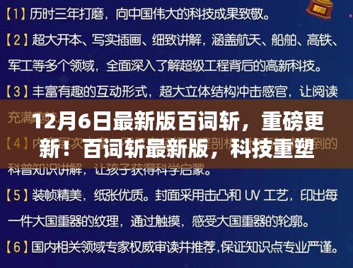 百詞斬最新版上線，科技重塑語言學習，開啟前所未有的英語學習之旅