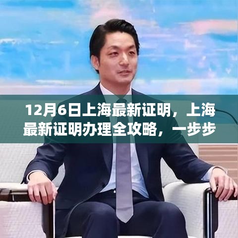 上海最新證明辦理全攻略,手把手教你完成申請手續