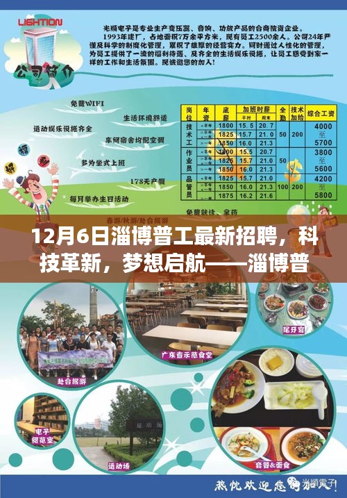 淄博普工最新招聘引領(lǐng)科技革新,職場新風(fēng)尚開啟夢想啟航之旅