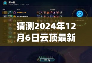 揭秘未來星神走向,預測云頂游戲星神發展(以2024年12月6日視角)