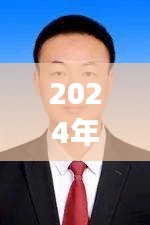 甘肅楊志武新職務揭曉，2024年12月9日的職責與展望