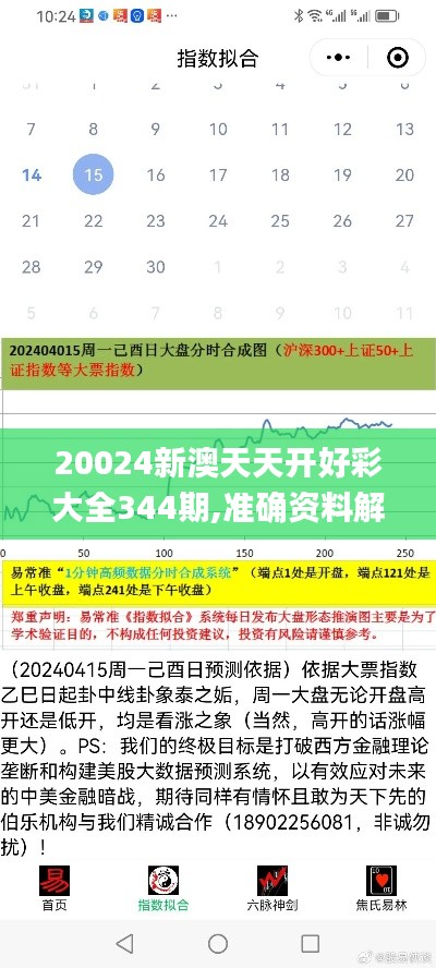 20024新澳天天開好彩大全344期,準確資料解釋落實_4DM13.892