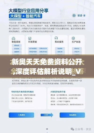 新奧天天免費資料公開,深度評估解析說明_V10.103