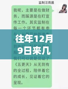 揭秘往年12月9日最新版高科技產(chǎn)品,重塑未來生活體驗的震撼來襲