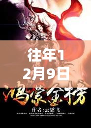 冬日暖陽下的奇遇與溫情,武神至尊林飛最新章節(jié)揭秘