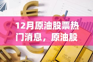 原油股票風(fēng)云背后的故事,友情、愛與陪伴的溫馨日常