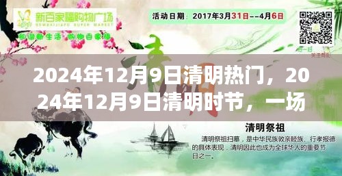 探尋內(nèi)心平和寧靜,2024年12月9日清明探險之旅