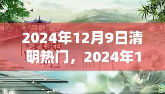 探尋內心平和寧靜,2024年12月9日清明探險之旅