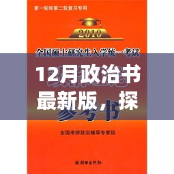 探尋自然秘境,最新政治書與你心靈之旅啟程
