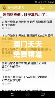 澳門天天免費精準大全345期,效率解答解釋落實_3DM9.948