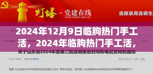2024年臨朐熱門手工活入門指南,零基礎也能輕松上手