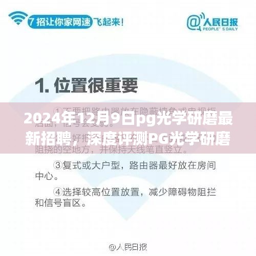 PG光學研磨最新招聘及全面解讀，產品特性、使用體驗與競爭優勢深度剖析