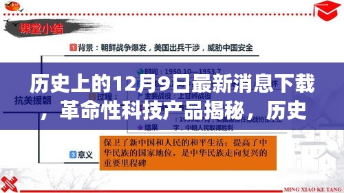 歷史上的十二月九日