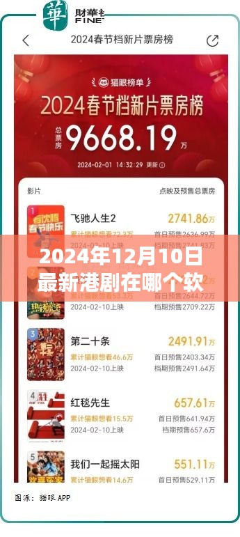 獨家揭秘,如何觀看最新港劇?揭秘軟件推薦!