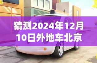 預測至2024年