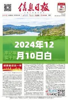 2024年12月10日白坑湖最新探秘,尋找內心平靜的奇妙之旅