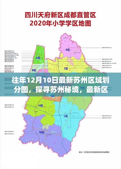 蘇州最新區域劃分圖揭曉,探尋秘境的自然之旅啟程