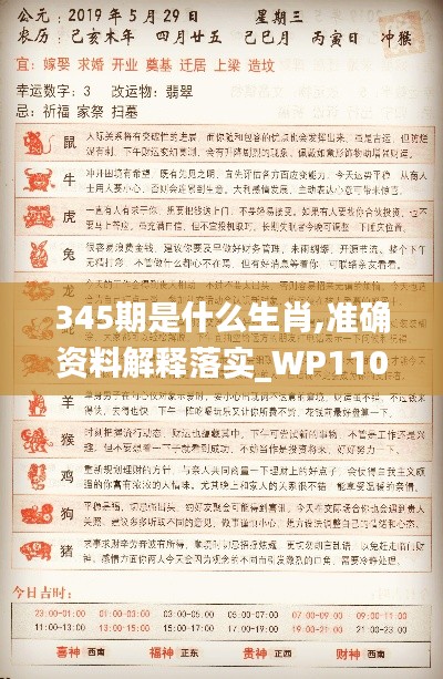 345期是什么生肖,準確資料解釋落實_WP110.217