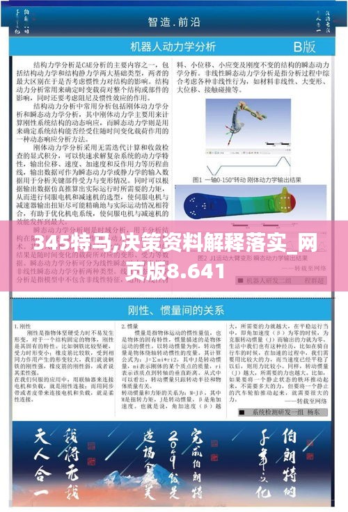 345特馬,決策資料解釋落實_網頁版8.641