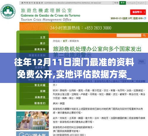 往年12月11日澳門最準的資料免費公開,實地評估數據方案_pack11.679