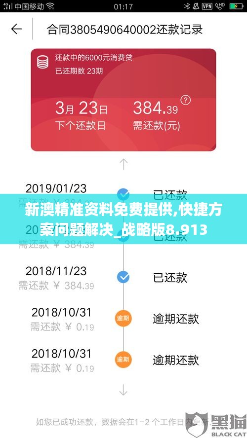 新澳精準資料免費提供,快捷方案問題解決_戰略版8.913