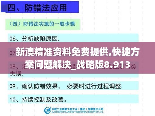 新澳精準資料免費提供,快捷方案問題解決_戰略版8.913